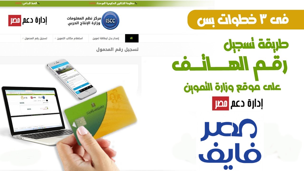 رابط وخطوات تسجيل رقم التليفون على موقع دعم مصر الآن www tamwin com eg