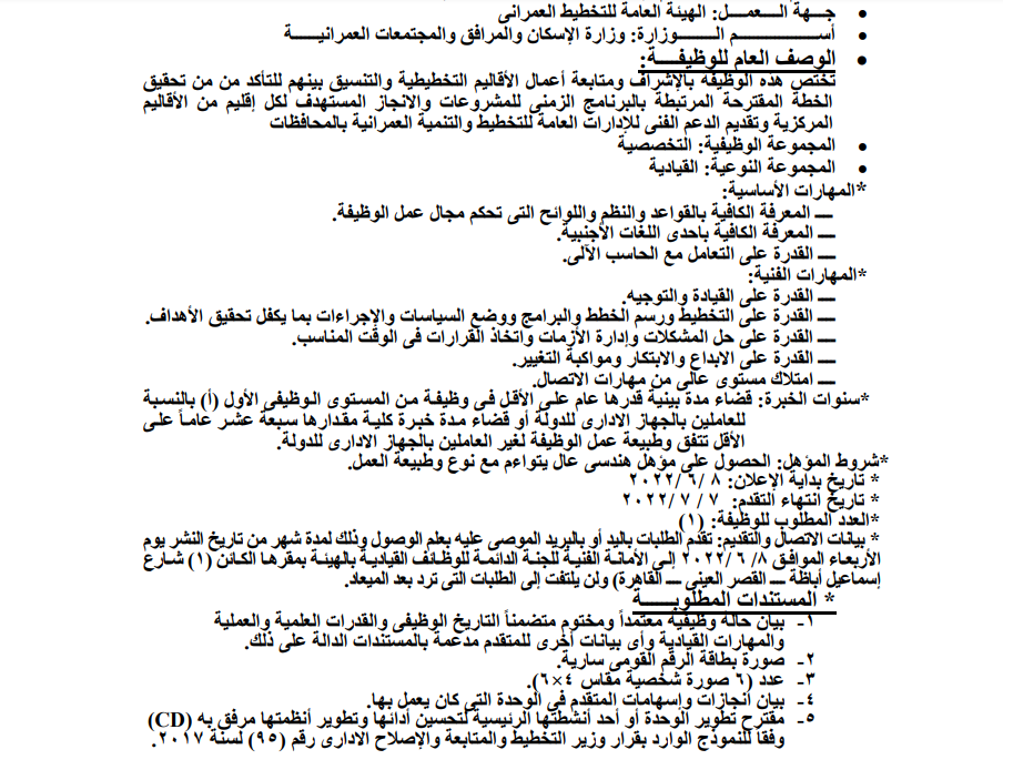 وظائف الحكومة المصرية لشهر يوليو 2022 وظائف بوابة الحكومة المصرية 3
