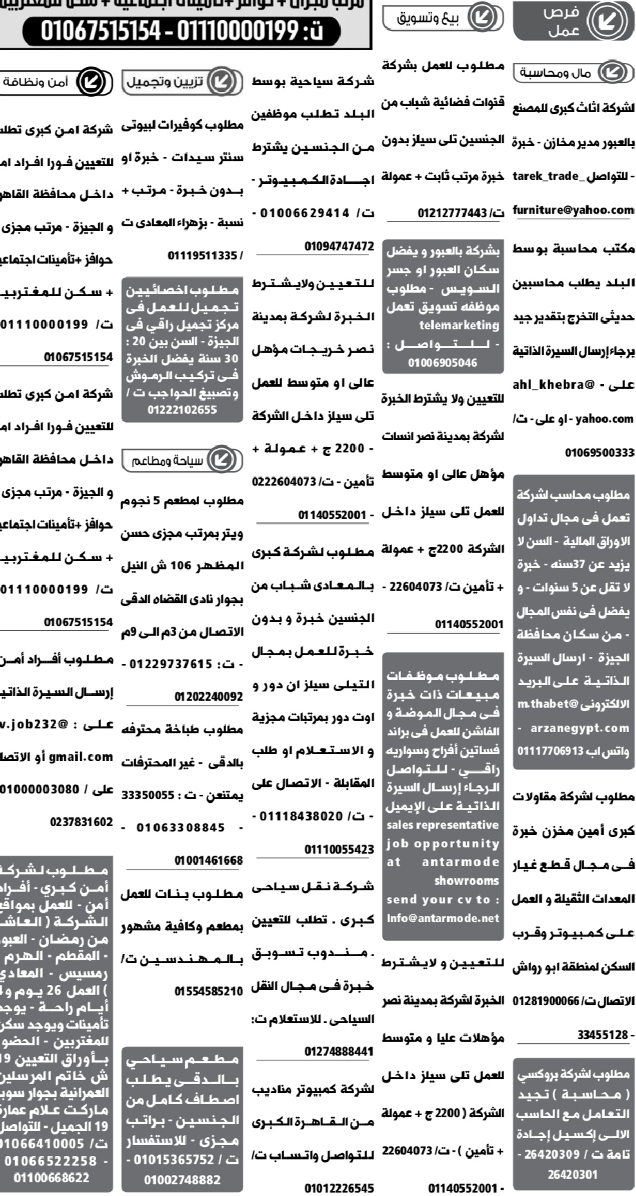 اعلانات وظائف الوسيط pdf الجمعة 24/6/2022 4