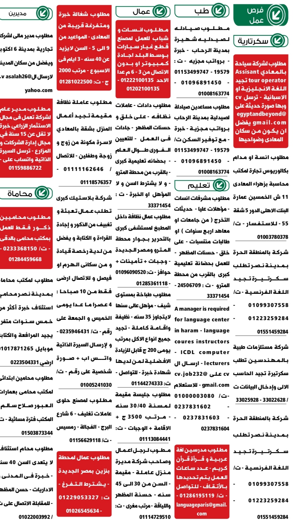 اعلانات وظائف الوسيط pdf الجمعة 24/6/2022 5