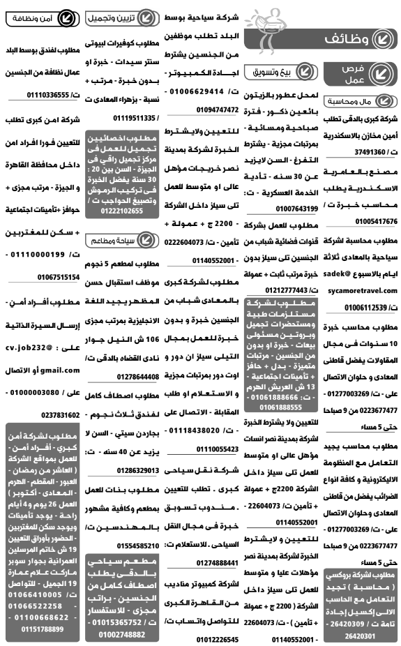 وظائف جريدة الوسيط الأسبوعي اليوم الجمعة 29/7/2022