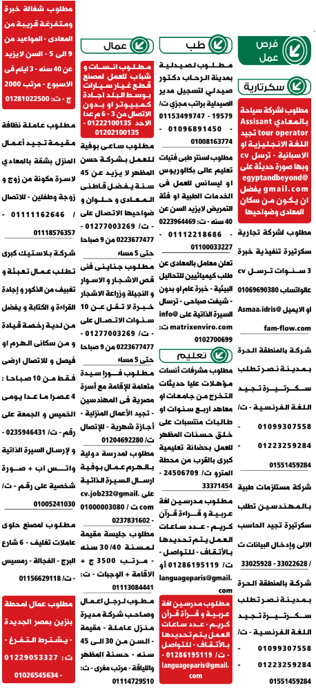 وظائف جريدة الوسيط الأسبوعي اليوم الجمعة 29/7/2022