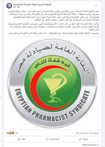 التفاصيل الكاملة لمقتل صيدلي مصري على يد سعودية رفض صرف دواء دون روشتة طبية 7