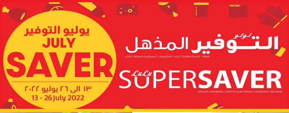 عروض هايبر لولو مصر لشهر يوليو 2022 مجلة LuLu Hypermarket Egypt