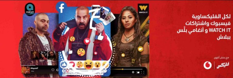 كود الغاء باقات فودافون فليكس ونت