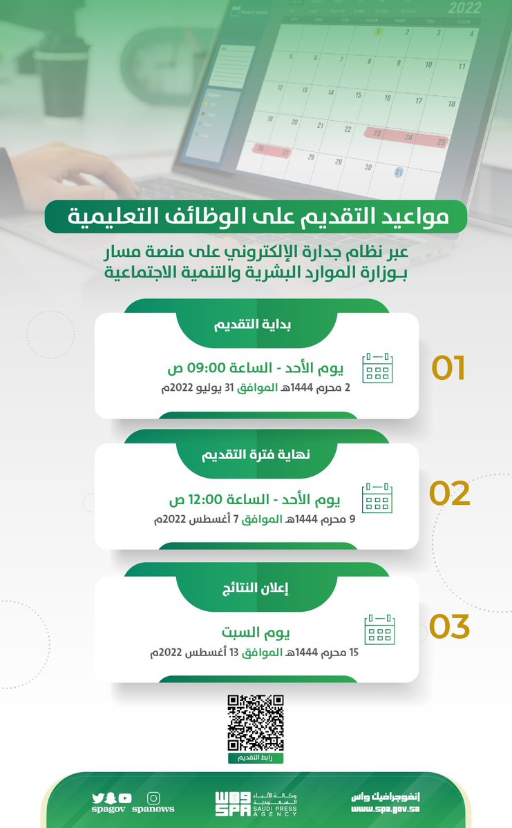 رابط التقديم على وظائف تعليمية بالسعودية عبر منصة جدارة