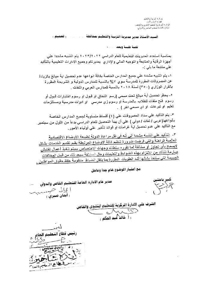 تنبيهات عاجلة من وزارة التربية والتعليم بشأن إرتفاع مصروفات المدارس الخاصة في مصر 2022 2
