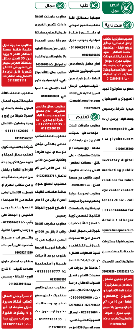 إعلانات وظائف جريدة الوسيط الأسبوعية 8