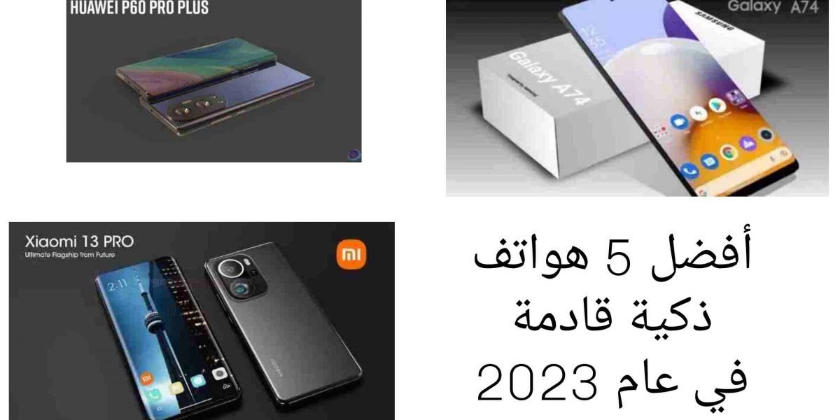 Top 5 Smartphones Coming in 2023 Time News