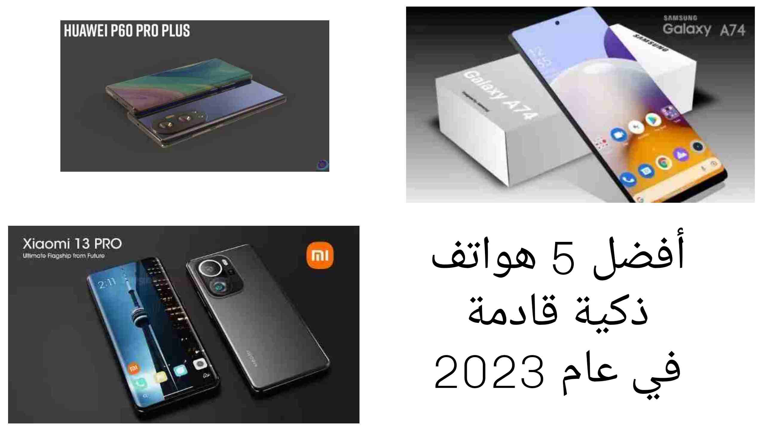 افضل الهواتف الذكية في مصر2023 5. مميزات وعيوب هواتف 5G في مصر