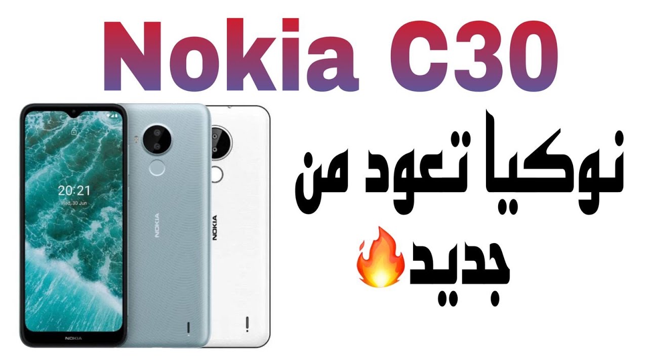 بـ 2500 جنيه.. مواصفات هاتف نوكيا Nokia C30 الجديد