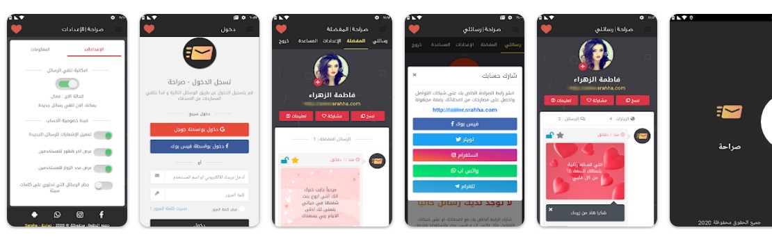 تطبيق صراحة saraha للأندرويد 2022 على تطبيقات Google Play