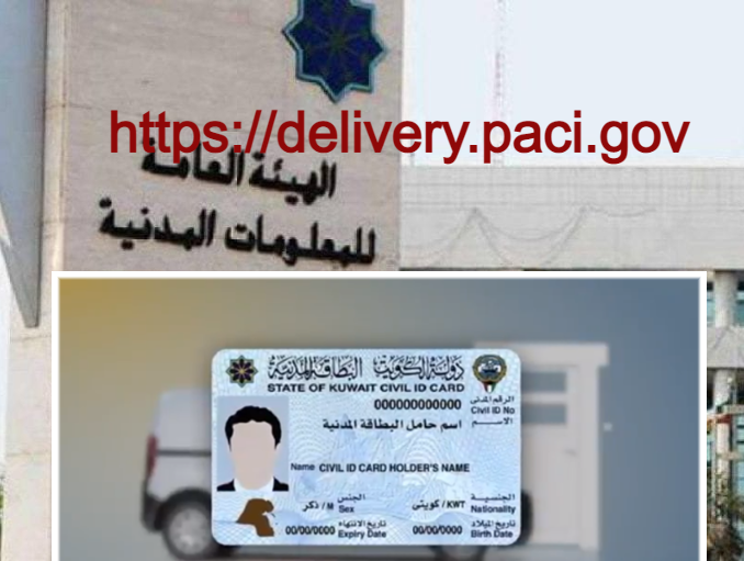 رابط توصيل البطاقة المدنية الكويت