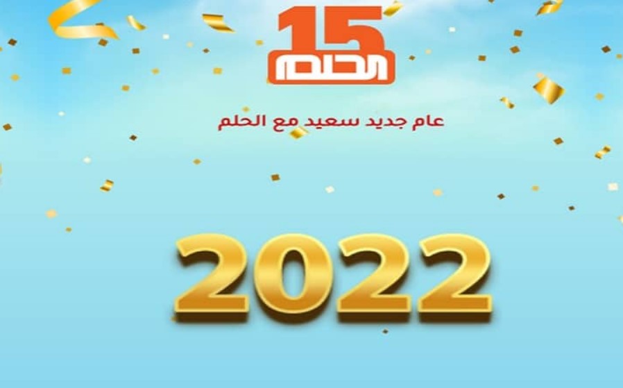 شروط الاشتراك في مسابقة الحلم 2022 وإرسال Dream للتقديم