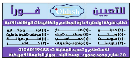 إعلانات وظائف جريدة الوسيط اليوم الجمعة 9/9/2022 1