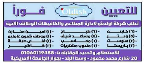 إعلانات وظائف جريدة الوسيط اليوم الجمعة 16/9/2022 2