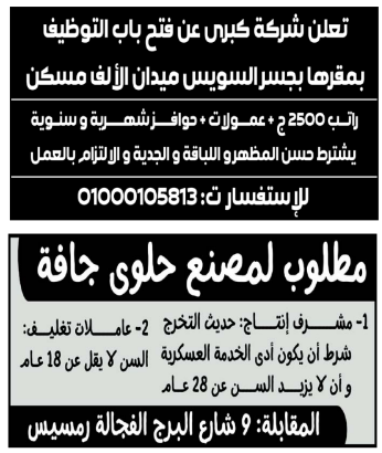 إعلانات وظائف جريدة الوسيط اليوم الجمعة 2/9/2022 1