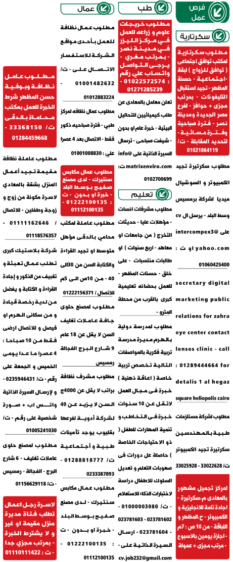 إعلانات وظائف جريدة الوسيط اليوم الجمعة 16/9/2022 9