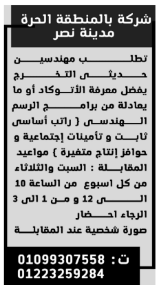إعلانات وظائف جريدة الوسيط اليوم الجمعة 23/9/2022 2