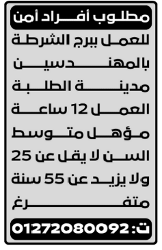 إعلانات وظائف جريدة الوسيط اليوم الجمعة 2/9/2022 2