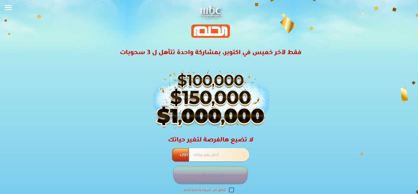 جائزة الحلم في رمضان| مسابقة الحلم تعلن جائزتها الرمضانية الإستثنائية وفرصة ذهبية لتكون مليونيراً برسالة sms فقط 6
