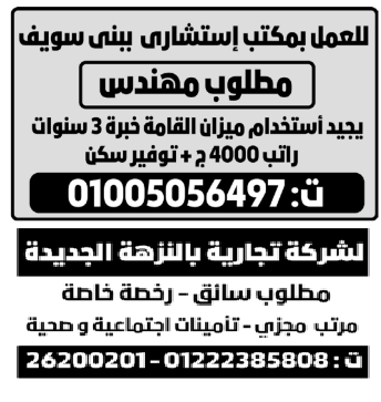 إعلانات وظائف جريدة الوسيط اليوم الجمعة 9/9/2022 3