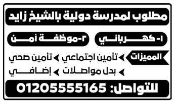 إعلانات وظائف جريدة الوسيط اليوم الجمعة 16/9/2022 4