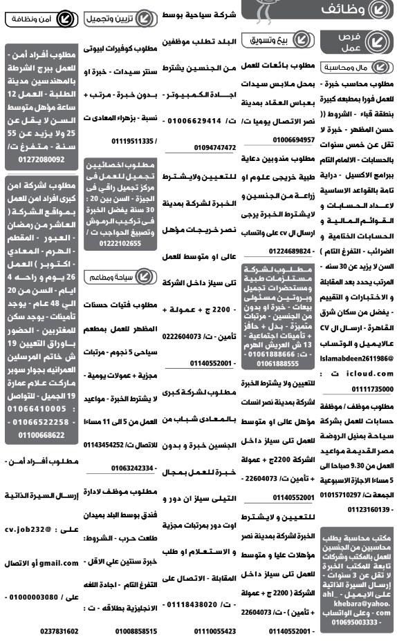 إعلانات وظائف جريدة الوسيط اليوم الجمعة 2/9/2022 5