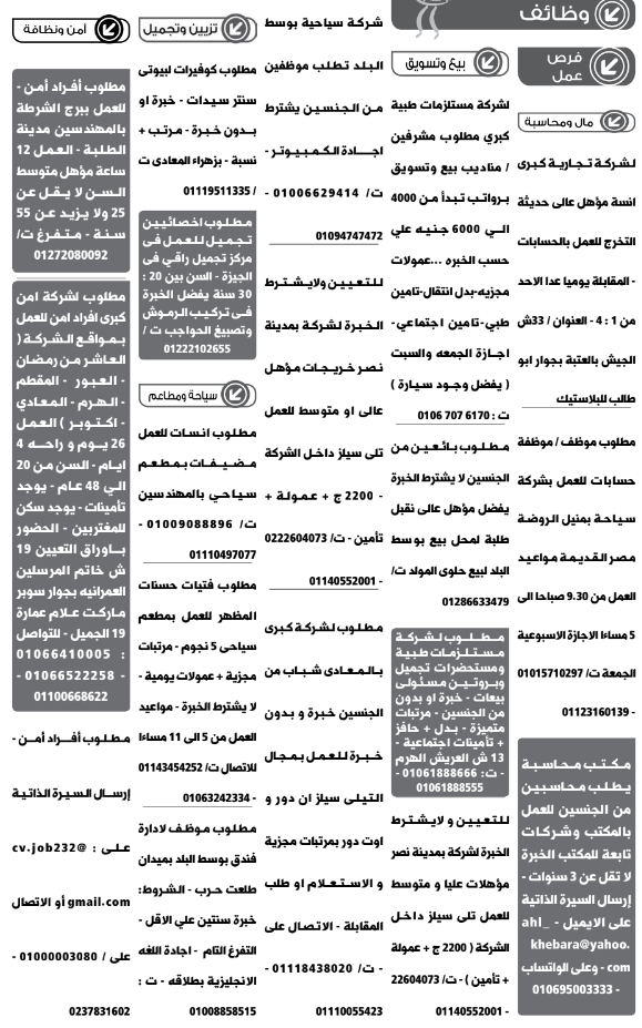 إعلانات وظائف جريدة الوسيط اليوم الجمعة 9/9/2022 5