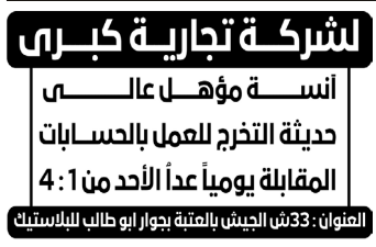 إعلانات وظائف جريدة الوسيط اليوم الجمعة 16/9/2022 6