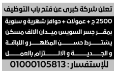 إعلانات وظائف جريدة الوسيط اليوم الجمعة 23/9/2022 5