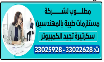 إعلانات وظائف جريدة الوسيط اليوم الجمعة 2/9/2022 4