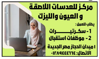إعلانات وظائف جريدة الوسيط اليوم الجمعة 9/9/2022 4