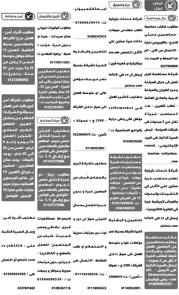 إعلانات وظائف جريدة الوسيط اليوم الجمعة 30/9/2022 5