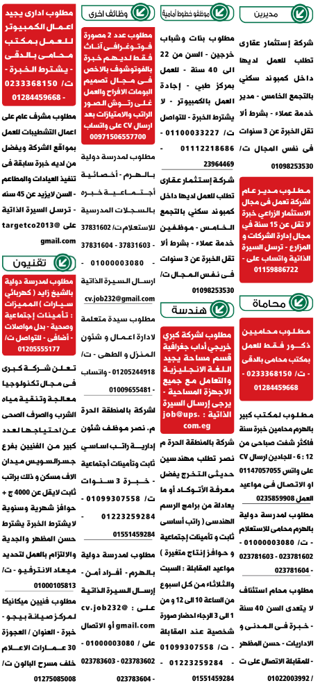 إعلانات وظائف جريدة الوسيط اليوم الجمعة 9/9/2022 7