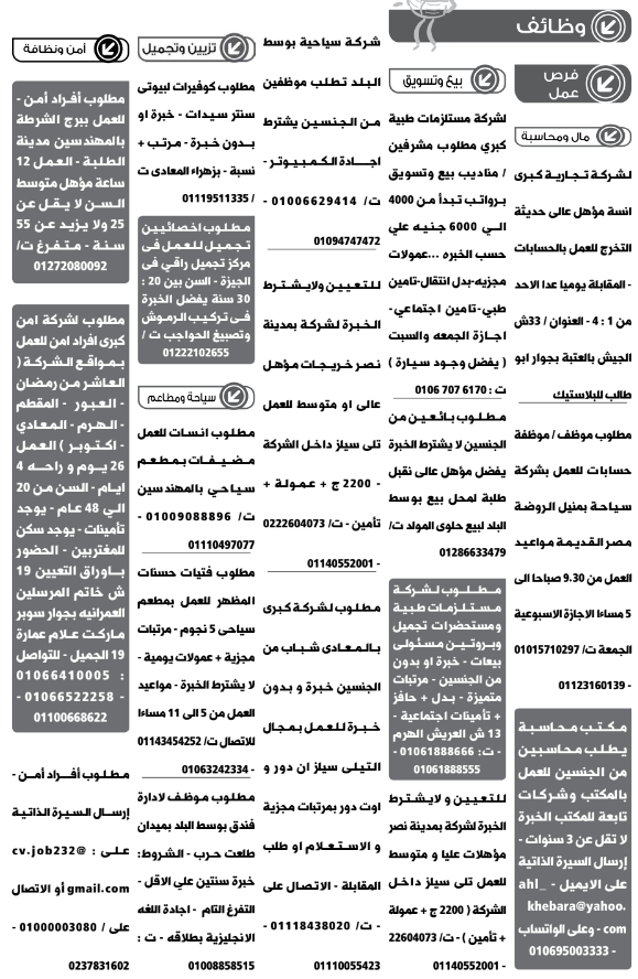 إعلانات وظائف جريدة الوسيط اليوم الجمعة 16/9/2022 8