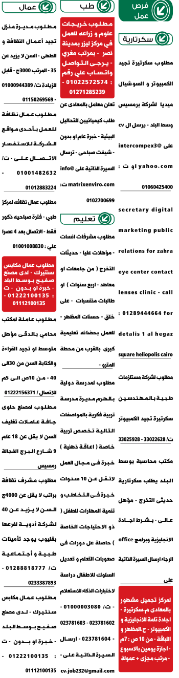 إعلانات وظائف جريدة الوسيط اليوم الجمعة 23/9/2022 7