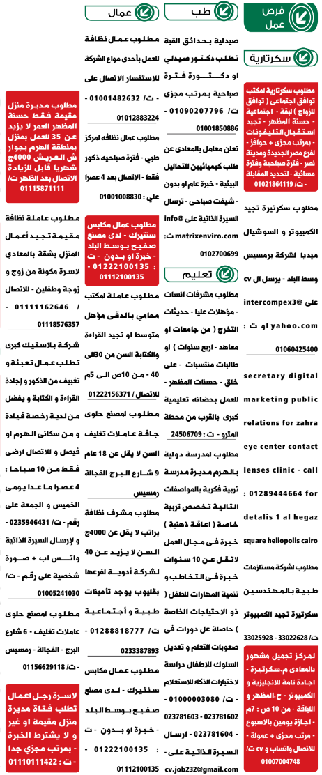 إعلانات وظائف جريدة الوسيط اليوم الجمعة 2/9/2022 7