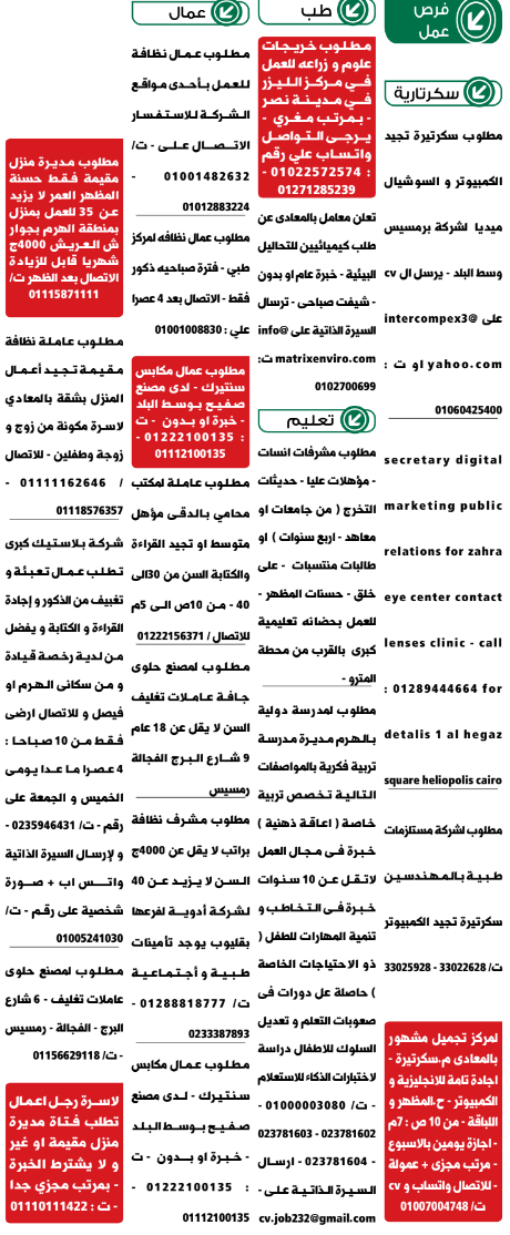 إعلانات وظائف جريدة الوسيط اليوم الجمعة 9/9/2022 6