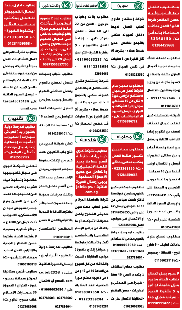 إعلانات وظائف جريدة الوسيط اليوم الجمعة 23/9/2022 8