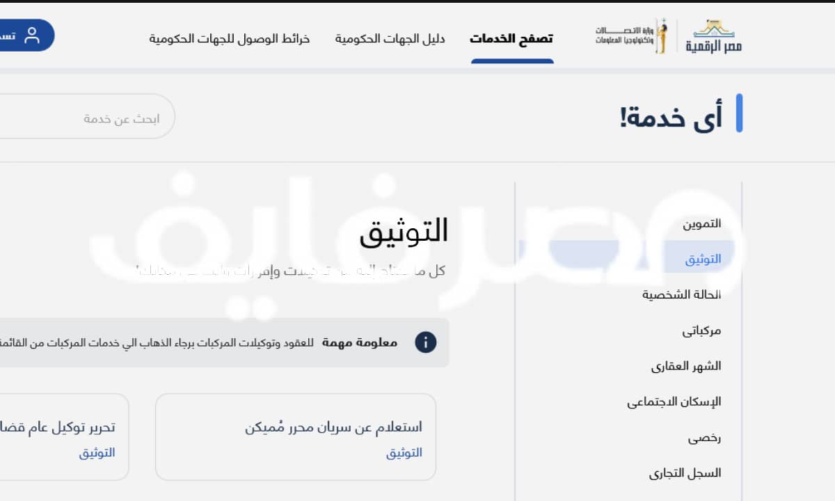  تعلم كيفية عمل توكيل لشخص في مصر إلكترونيا في 10 خطوات فقط