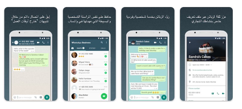 تنزيل واتس اب أعمال 2022 للهاتف WhatsApp Business متجر بلاي