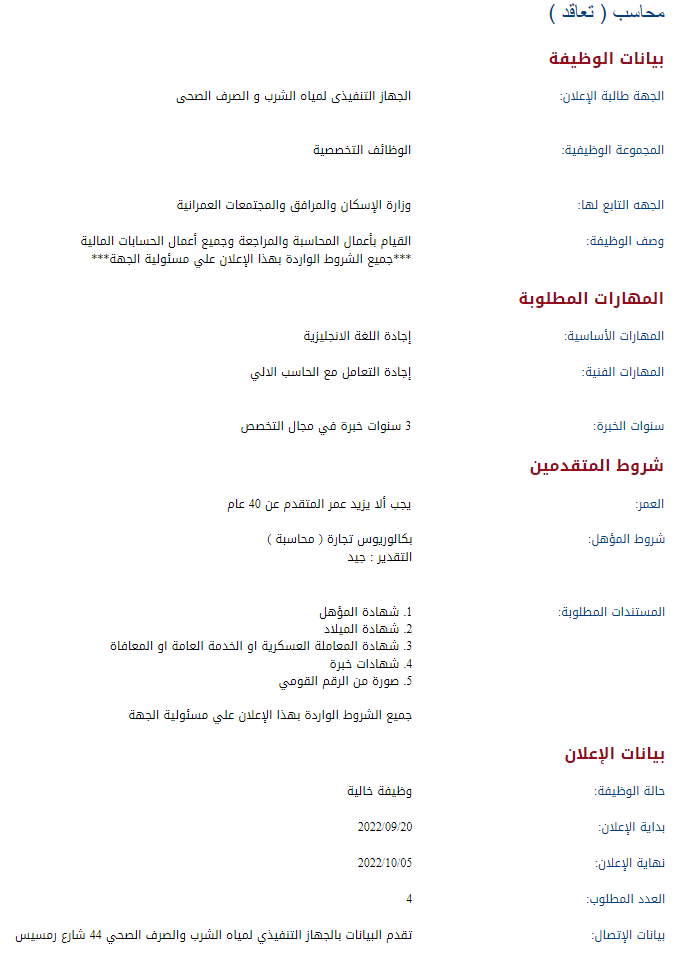 وظائف الحكومة المصرية لشهر أكتوبر 2022 وظائف بوابة الحكومة المصرية 4
