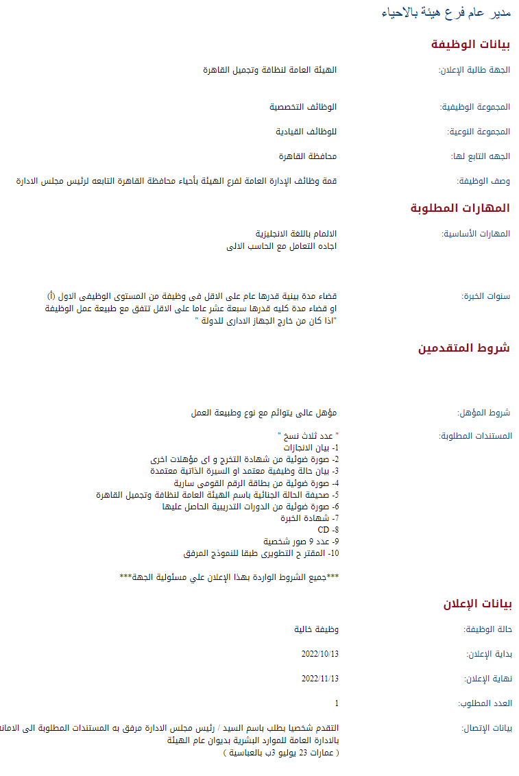 وظائف الحكومة المصرية لشهر نوفمبر 2022 وظائف بوابة الحكومة المصرية 3