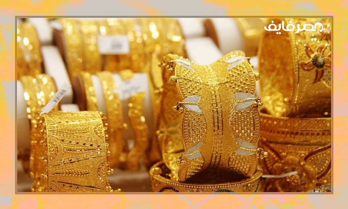 سعر الذهب اليوم في السعودية الاربعاء 2022/10/19 وسعر الفضة