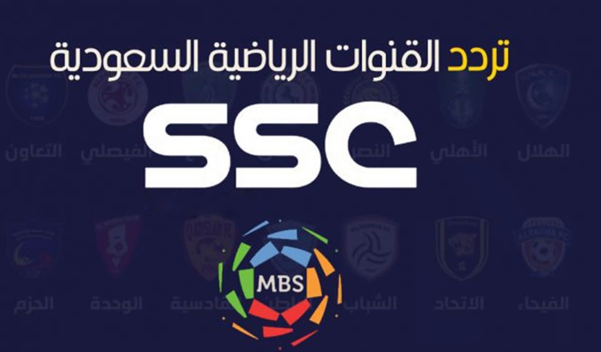 تردد قناة SSC sport السعودية الرياضية على عرب سات