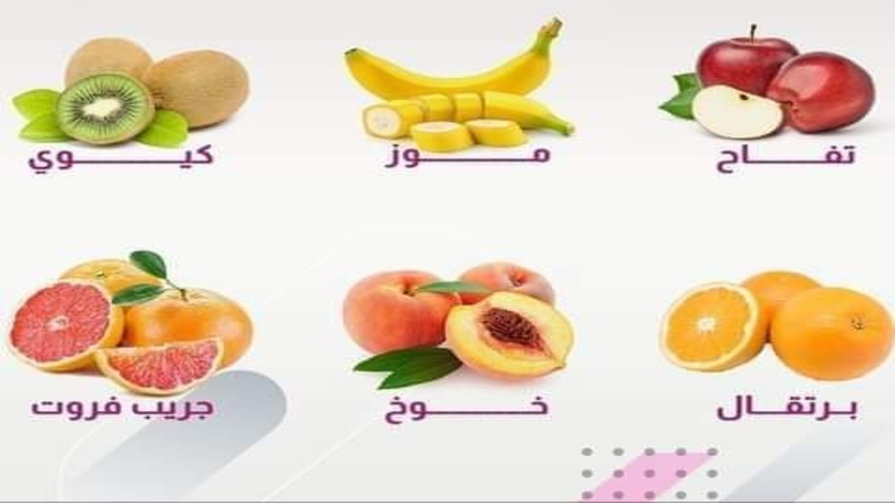 ما هي الفواكه التي تنقص الوزن في اسبوع؟