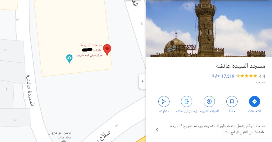 تحريف اسم مسجد السيدة عائشة على خرائط جوجل للمرة الثانية 2