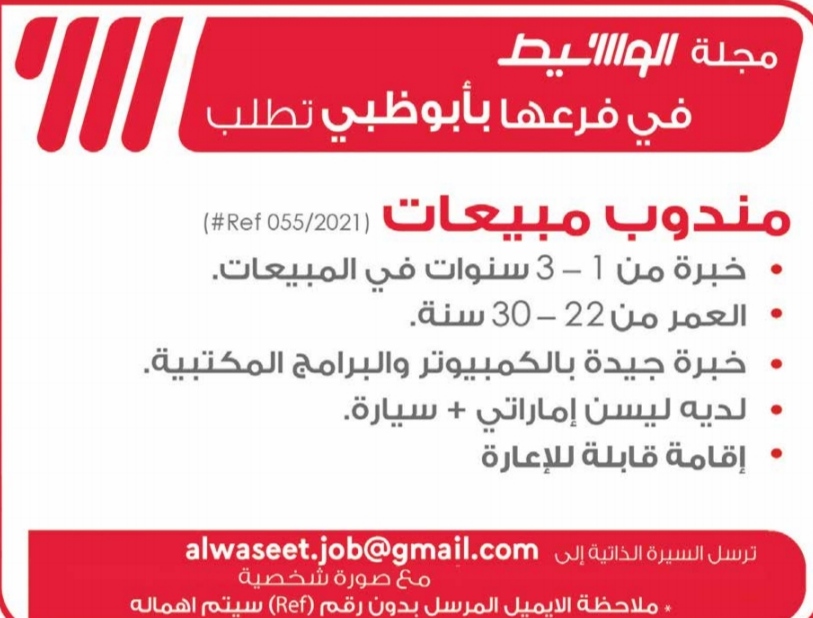 وظائف الإمارات اليوم 2023 من الصحف الإماراتية وظائف جريدة الخليج والبيان والاتحاد والوسيط 54