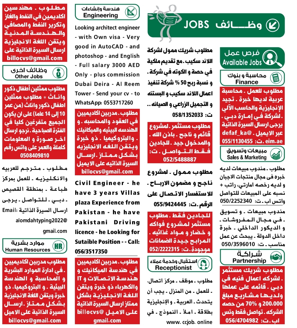 وظائف الإمارات اليوم 2022 من الصحف الإماراتية وظائف جريدة الخليج والبيان والاتحاد والوسيط 27